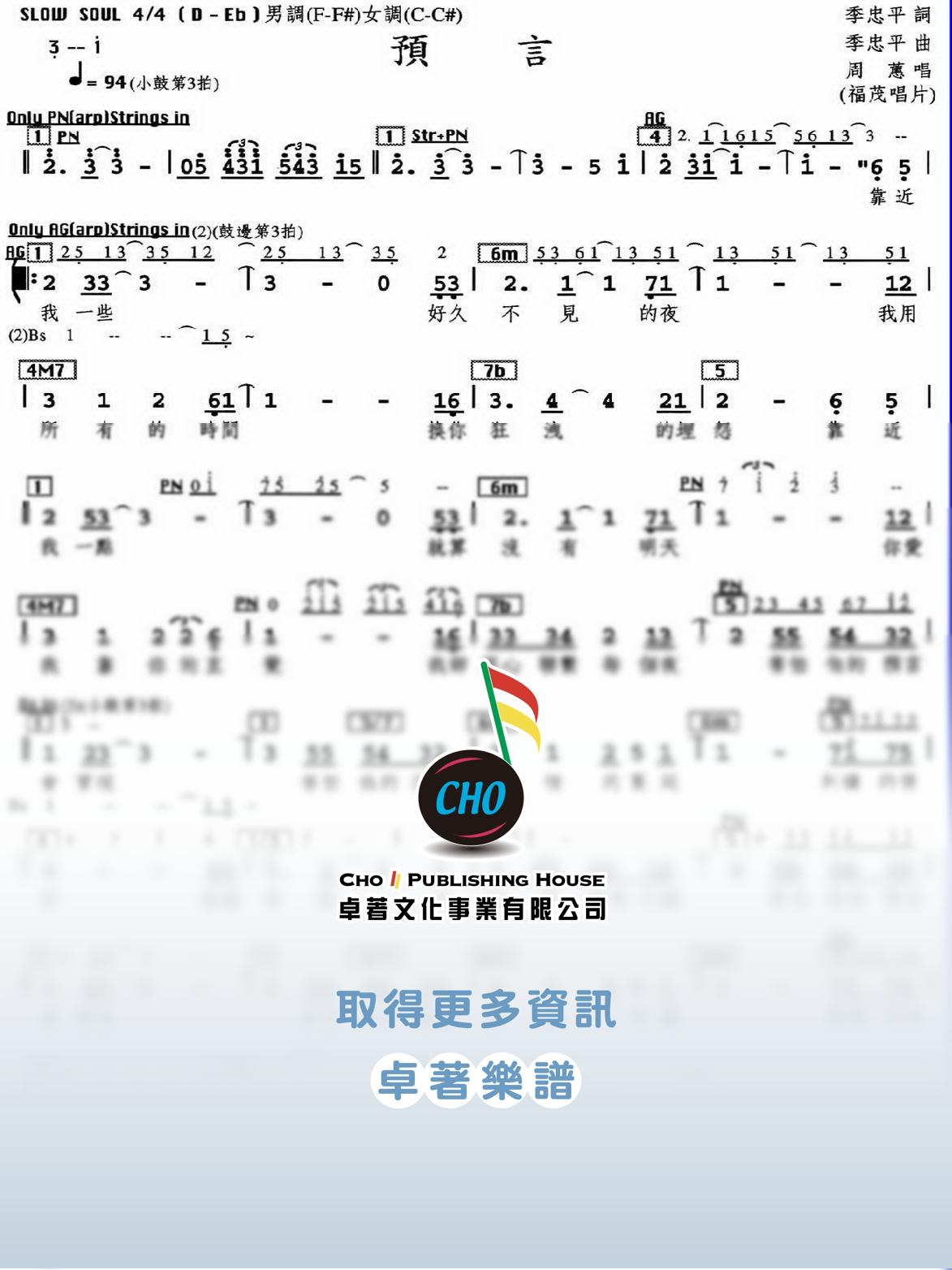 預言